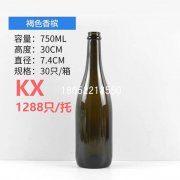 750ml褐色香槟酒瓶