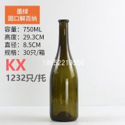 750墨绿色圆口解百纳酒瓶