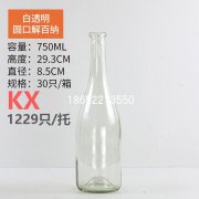 750ml透明解百纳